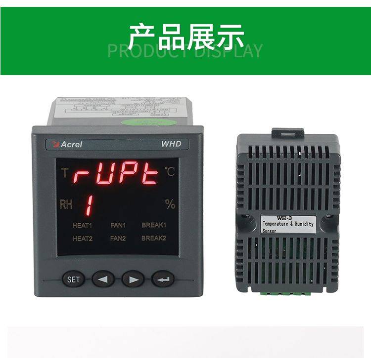 温湿度控制器